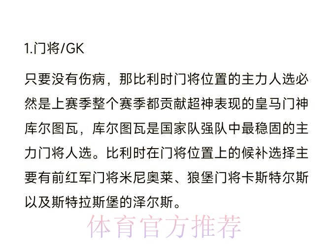 全面解读世界杯球队阵容及球员介绍