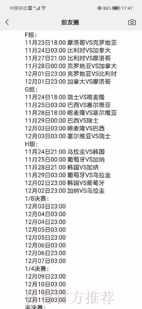 全面深入解析世界杯赛程安排