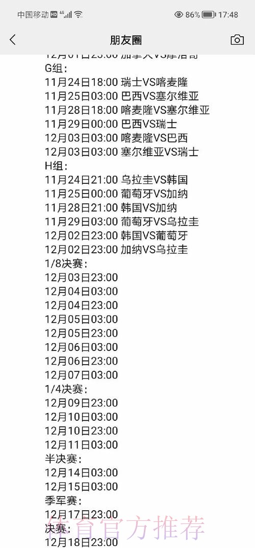 全面深入解析世界杯赛程安排