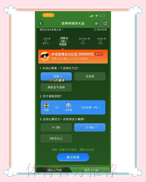 深入解析世界杯竞猜技巧与策略 深入解析世界杯竞猜技巧与策略